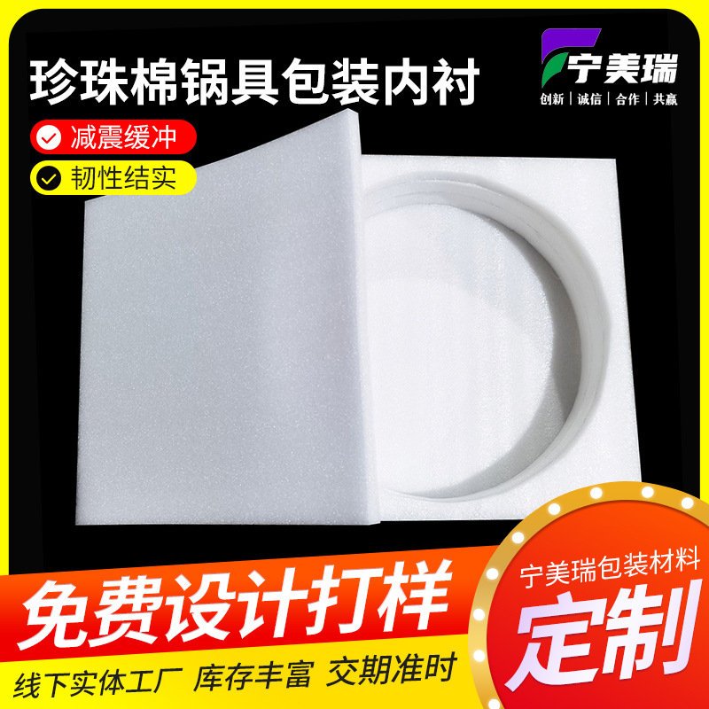 白色EPS珍珠棉厂家锅具包装保护内衬快递物流填充减震epe珍珠棉