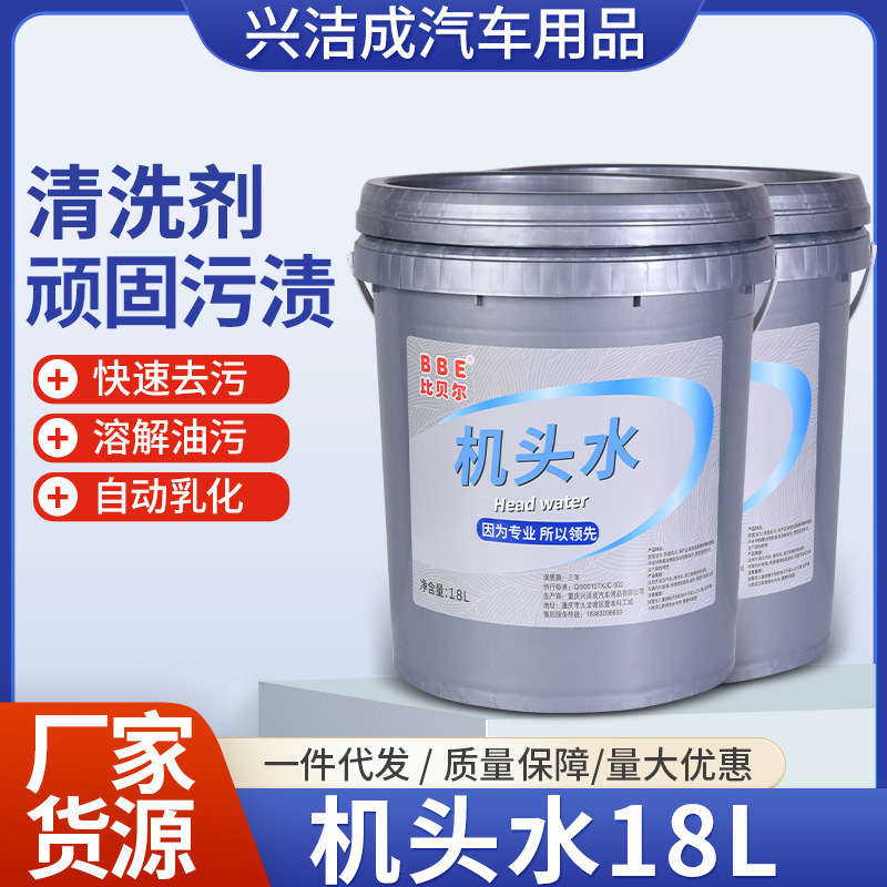 Manufacturer's New Water Head to Remove Heavy Oil Stains Engine Cleaning Agent Car Mechanical Rust Removal Supplies Large Barrel 18L Manufacturer's New Water Head to Remove Heavy Oil Stains Engine Cleaning Agent Car Mechanical Rust Removal Supplies Large Barrel 18L