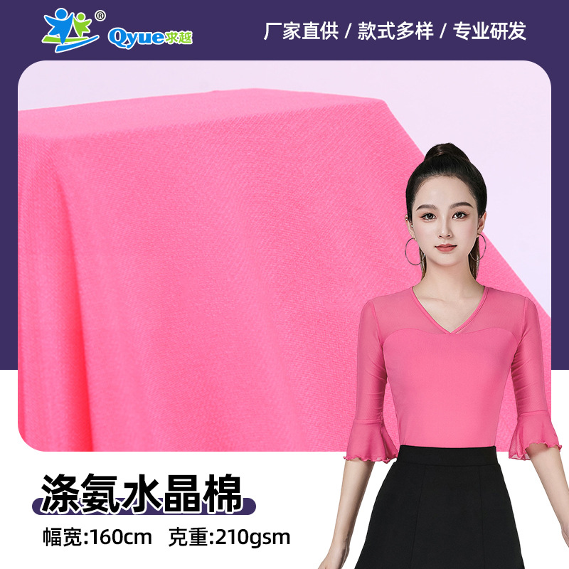 针织水晶棉涤氨强加捻礼服晚装面料表演服女舞蹈服连衣裙针织布料
