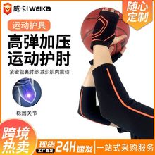 护肘男士关节套网球护臂关节专用加厚保暖护腕护袖套手臂护套运动