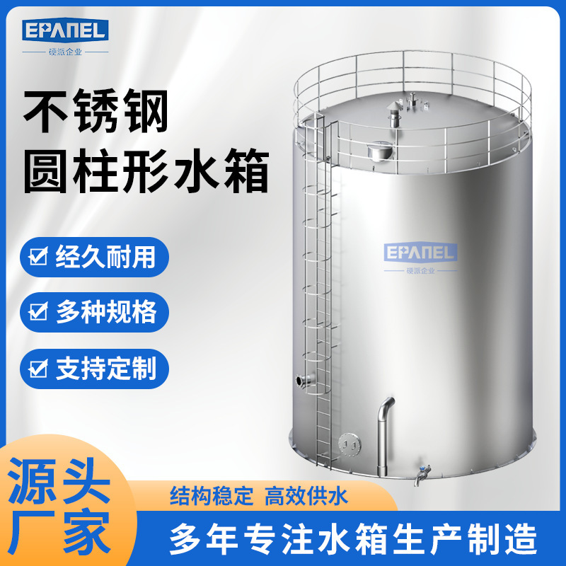 源头厂家生产不锈钢圆柱形水箱 卫生级材质 满足工业生活用水需求