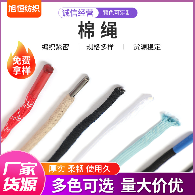 彩色编织涤纶棉绳服装卫衣帽绳吊绳包芯圆绳鞋带圆形抽绳