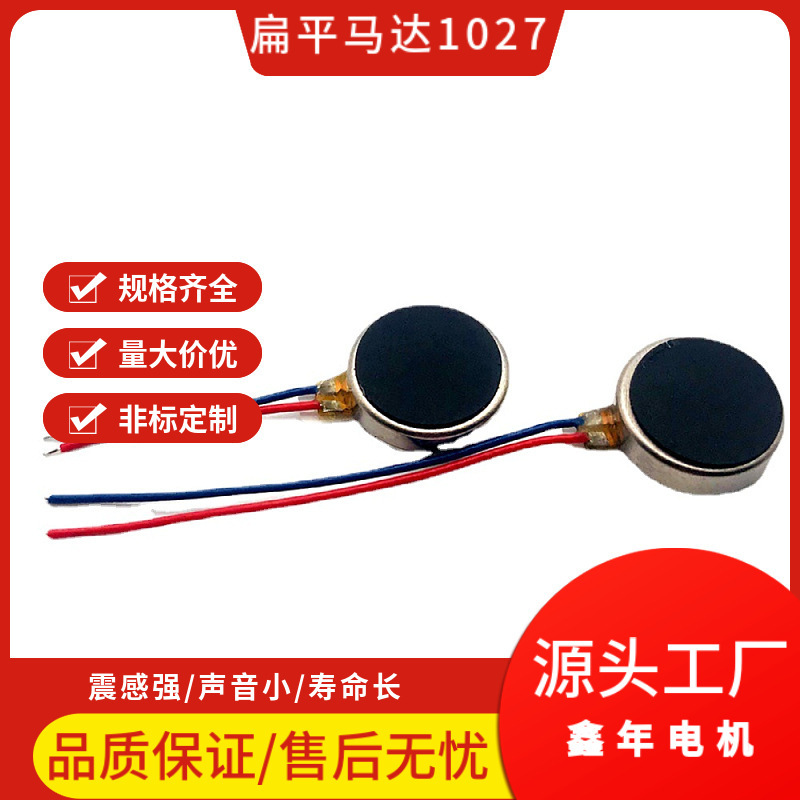 超薄型直径 10*2.7 ミリメートル 3.7 V フラットモーター 1027 マッサージャー美容器具モーター振動モーター|undefined