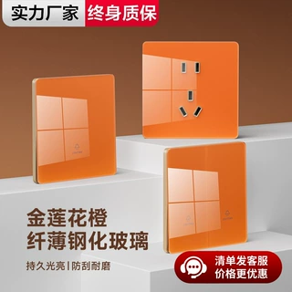 国际电工86型钢化玻璃橙色单控开关面板家用暗装墙壁五孔插座批发
