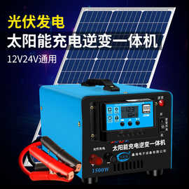 太阳能逆变器蓄电池光伏充电一体机12V24V自动转换220V转换器家用