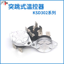 突跳式溫控開關溫控器KSD302系列空氣炸鍋烤箱過熱保護器溫控開關