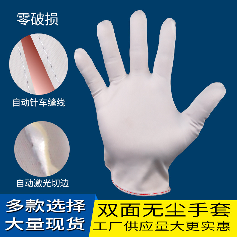 双面无尘手套劳保工业白色涤纶作业手套普通防护汗布礼仪工作手套