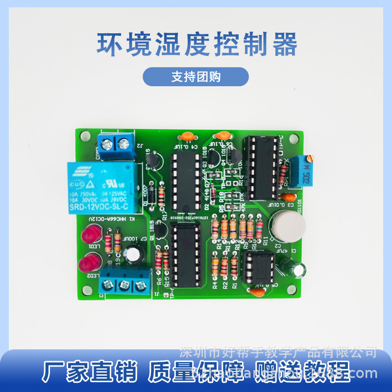 Environmental humidity controller skills competition training electronic products diy assembly circuit board welding exercise kit