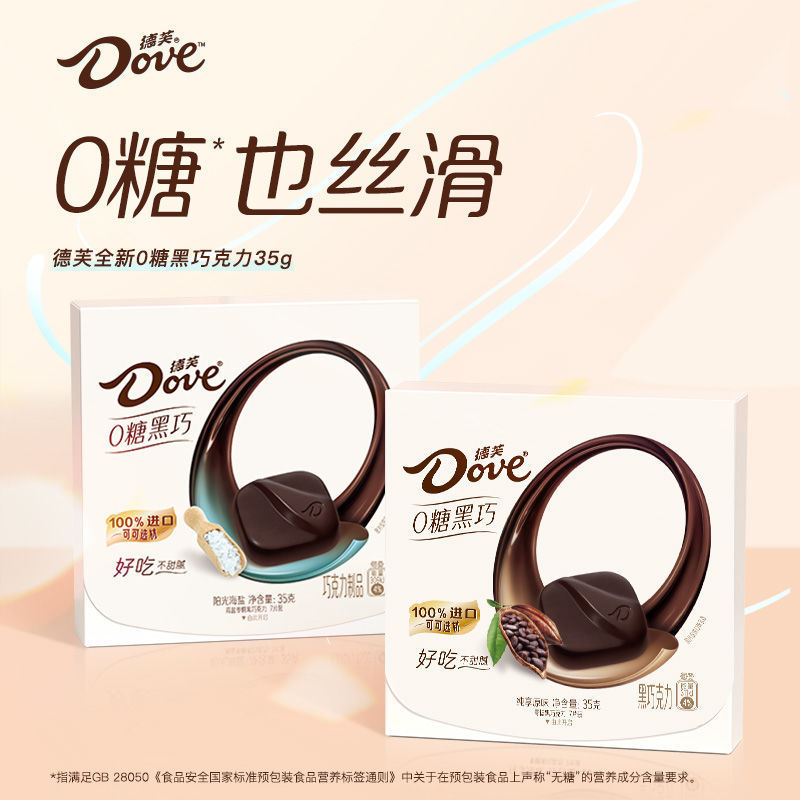 Dove Chocolate Zero Sugar Dark Chocolate 35g Pure Cocoa Butter 0 Sugar Bitter-Sweet Balance Snack Dove Chocolate Zero Sugar Dark Chocolate 35g Pure Cocoa Butter 0 Sugar Bitter-Sweet Balance Snack