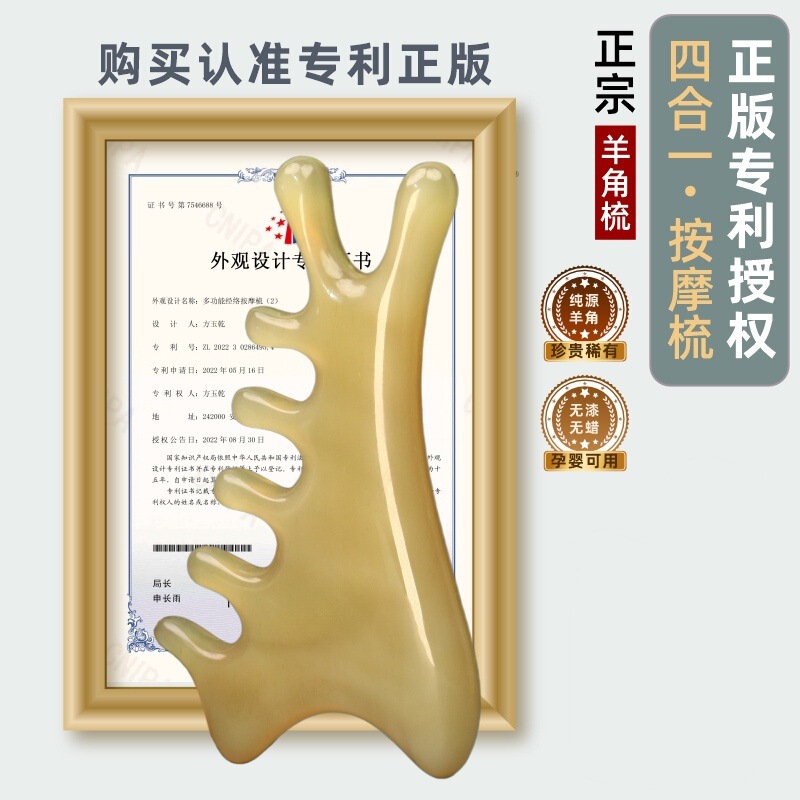 专利正版正宗羊角四合一多功能按摩梳子头部经络梳印LOGO厂家批发|undefined