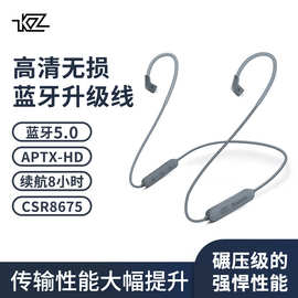KZ 高清蓝牙耳机升级线CSR8675蓝牙线运动ZSN/ZST高保真升级线材