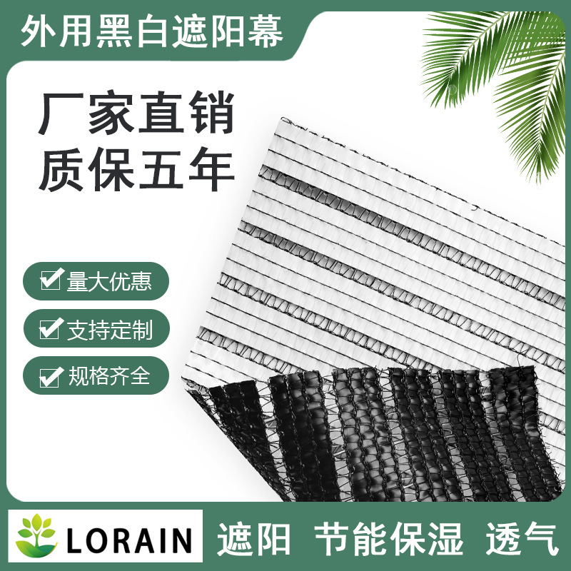 黑白膜遮阳网75%温室大棚农用蔬菜遮阳网防寒抗老化6针加密遮光网