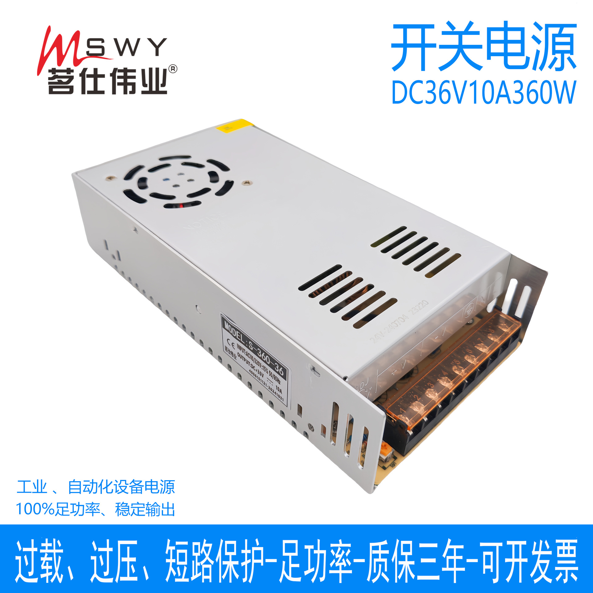 茗仕伟业36V10A360W开关电源S-360-36 直流变压器LED照明驱动电机