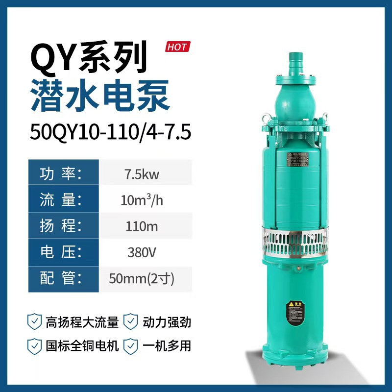 50QY10-110/4-7.5