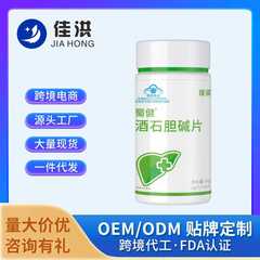 【佳洪】蜀健酒石胆碱片现货厂家直发源头工厂一件代发批发