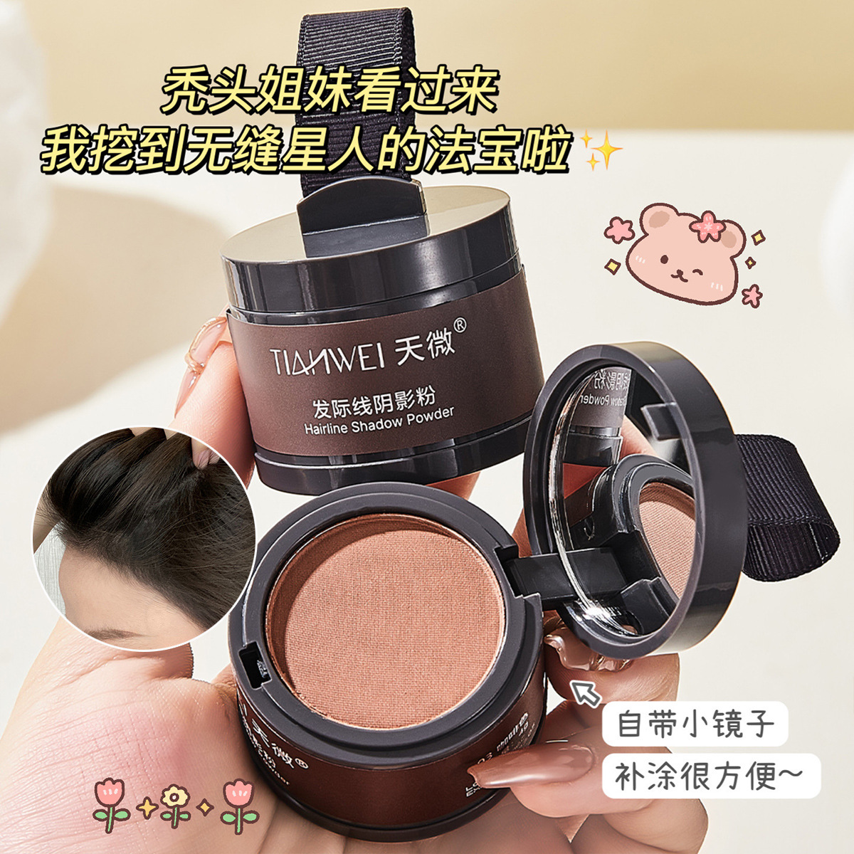 天微髮際線陰影粉防水修容神器自然着色修飾髮際服帖髮際線陰影粉