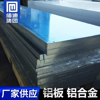 定制铝合金6061 6063加厚铝板定制 6082加长铝板汽车模具锻铝铝板