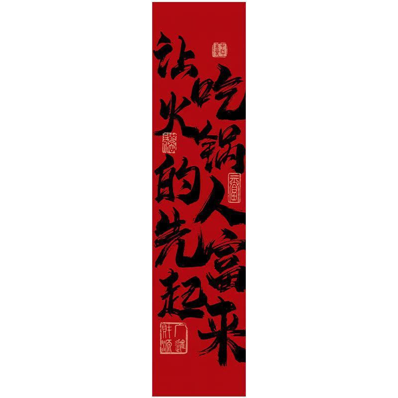 しゃぶしゃぶ书道文字天幕酒场レストラン破店风天吊り天井板网赤高级雰囲気布定|undefined