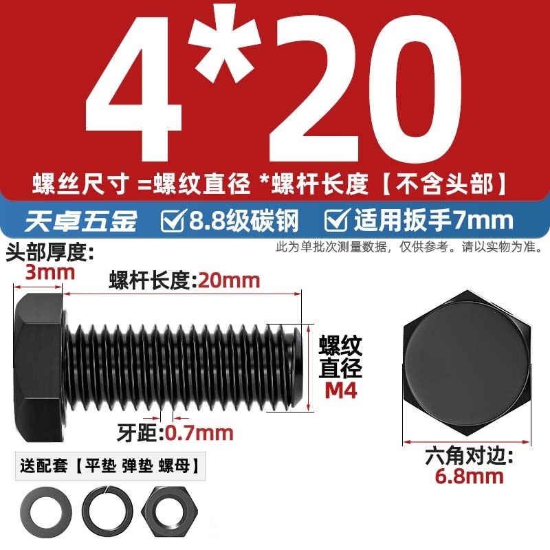 8.8级黑色外六角螺丝螺母高强度组合平垫弹垫套装M4M5M6M8M10M12