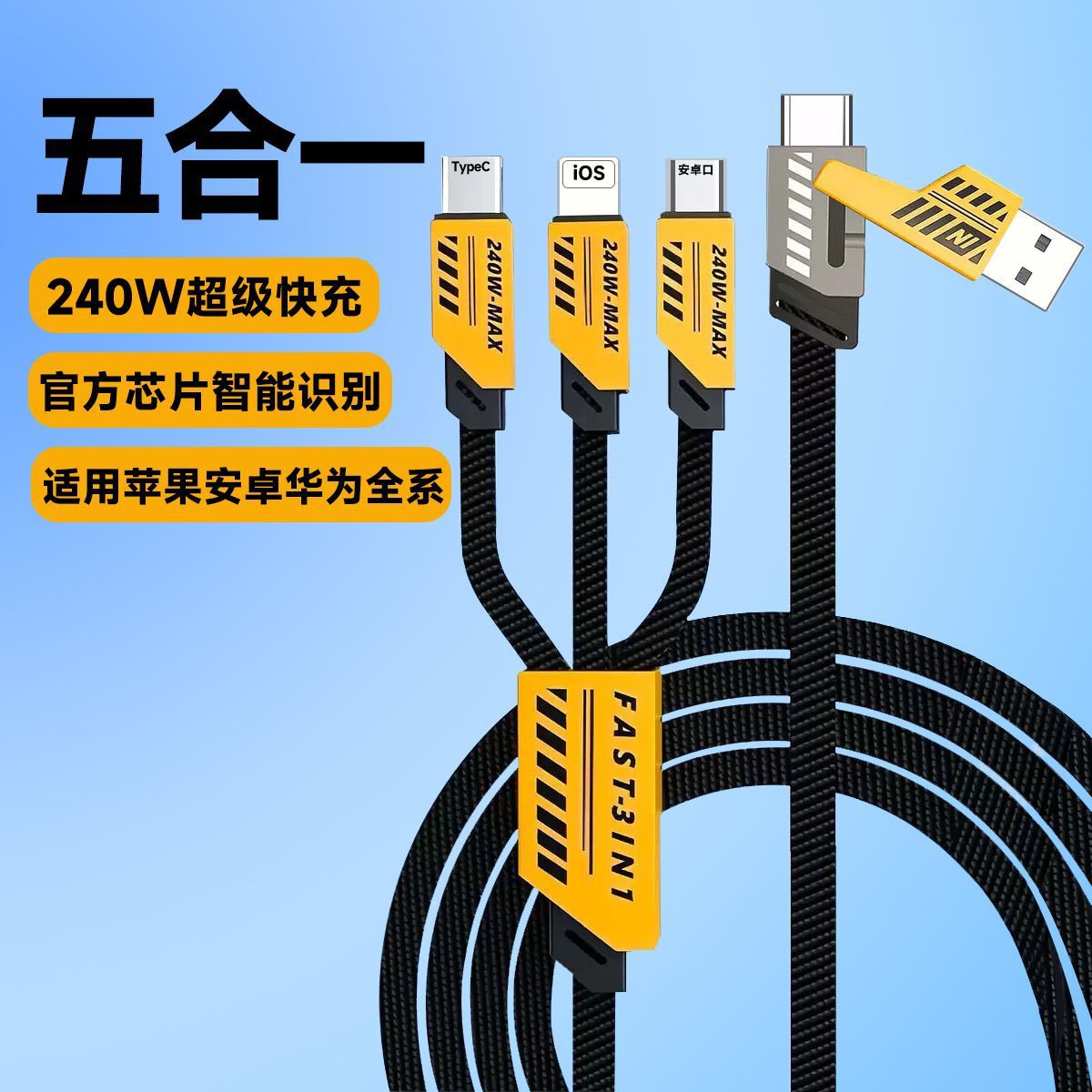 大黄蜂机甲刀锋二拖三五合一快充数据线适用苹果华为超级充电线