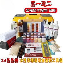 家具美容维修材料套装 自喷漆色粉上色水 24色水性漆精装版套装