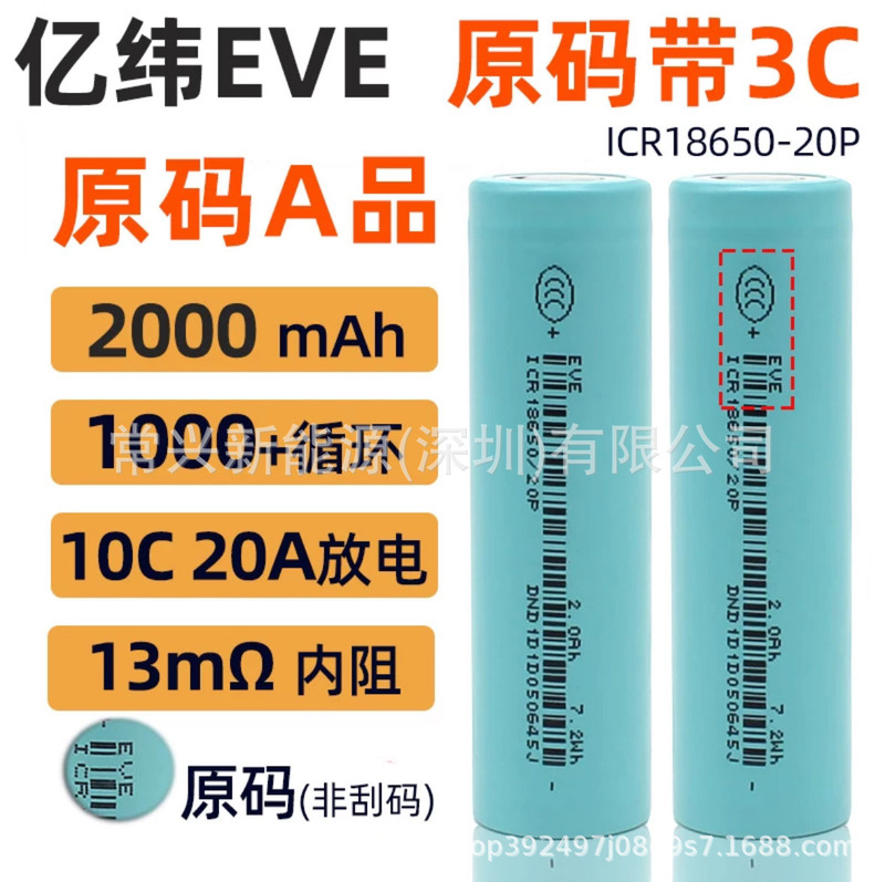 EVE 20p2000mAh10C lithium battery power tools electric wrench angle grinder garden tools