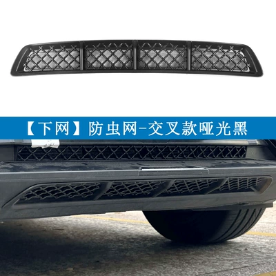 Automobile anti-insect net, Insect-Proof Net, Middle Net, Water Tank - smart-driving-edition-extended-range-edition-cross-model-under-net-matte-black1