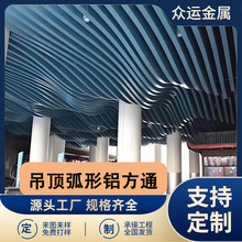 弧形铝方通吊顶厂家定制波浪型异形室内外天花木纹氟碳漆厂家直销