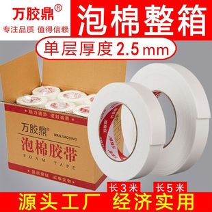 Wanjiaoding Foam Double-Sided Tape Foam Glue Sponge Double-Sided Tape Wholesale Foam High Viscosity Fixed Sticky Hongzhi