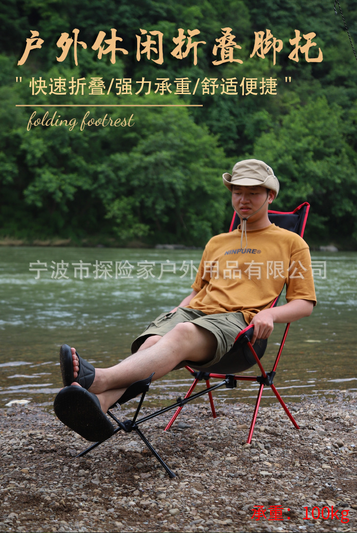 户外折叠椅月亮椅专用脚托脚垫_02