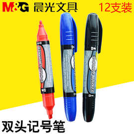 晨光MG2110双杰记号笔马克笔油性大双头不易掉色大头笔快递物流