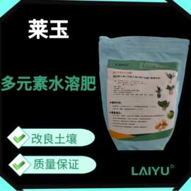 莱玉镁锌硼多元素水溶肥 1KG包装元素含量调理土壤，园艺助手