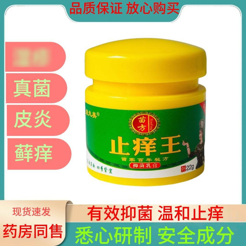 康夫美苗方止痒王止痒抑菌乳膏手痒脚痒皮肤外用草本萃取护肤软膏|undefined