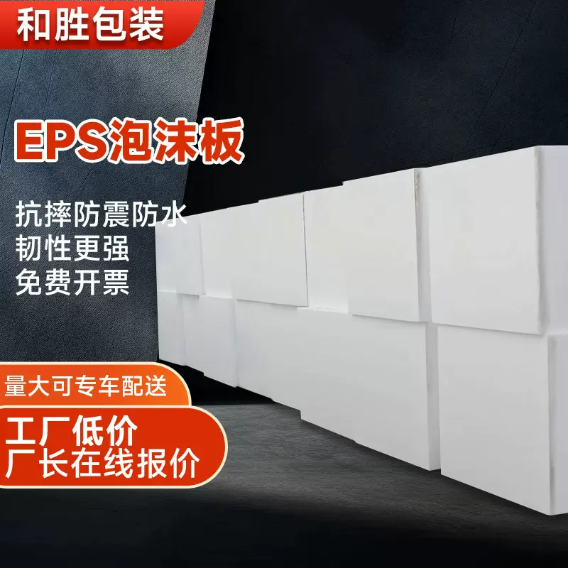 无锡白板厂家各尺寸EPS白色填充气泡泡沫板工地高密度保温板