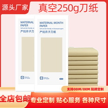 定制刀纸产妇专用卫生巾产后排恶露孕妇月子卫生纸妇婴两用月子纸
