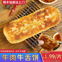 牛舌肉饼半成品商用牛舌饼速食黑椒牛肉馅饼早餐半成品香河肉qiju