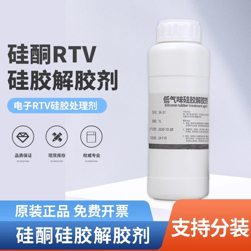 硅酮硅胶解胶剂电子硅胶解胶剂电子PCB板三防胶除胶剂工业用除胶