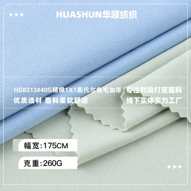 40S精棉1X1奥代尔食毛加厚罗纹布 260g精棉高弹秋冬打底衫面料