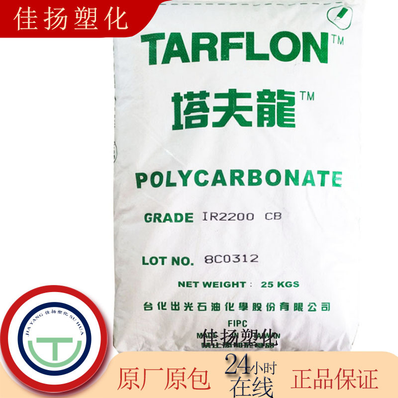 PC透明注塑IR2200CB台化出光通用中粘度用于照明灯具有白色/蓝色