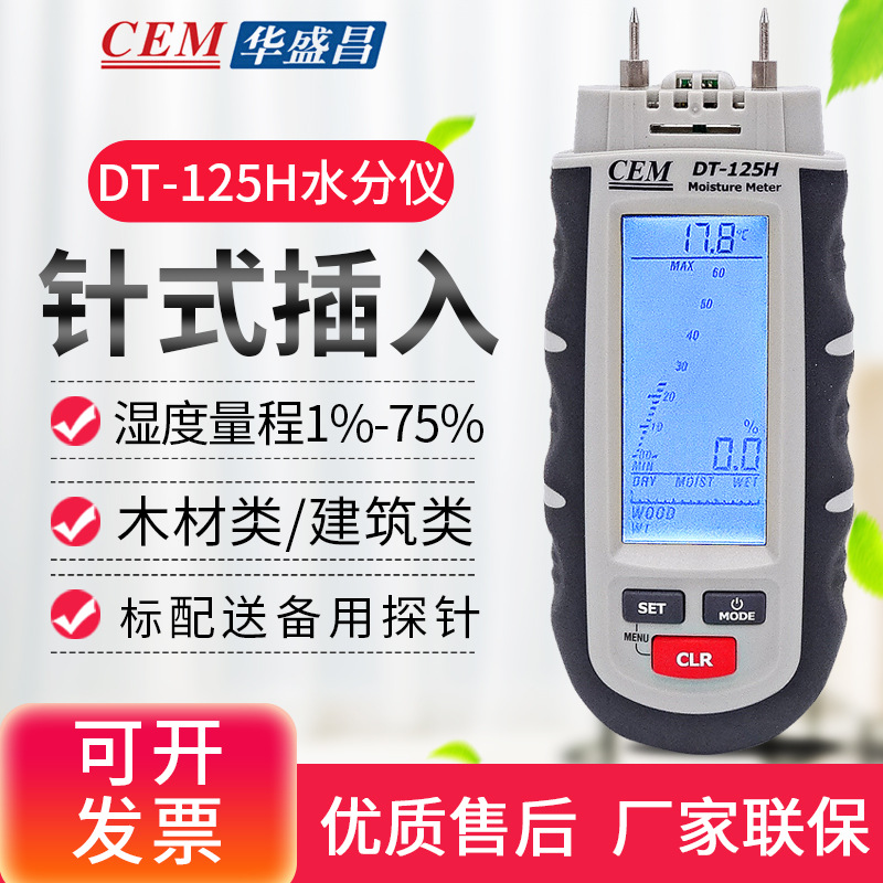 CEM华盛昌DT-125H专业木材湿度计纸板纸张石膏混凝土和灰泥水分计