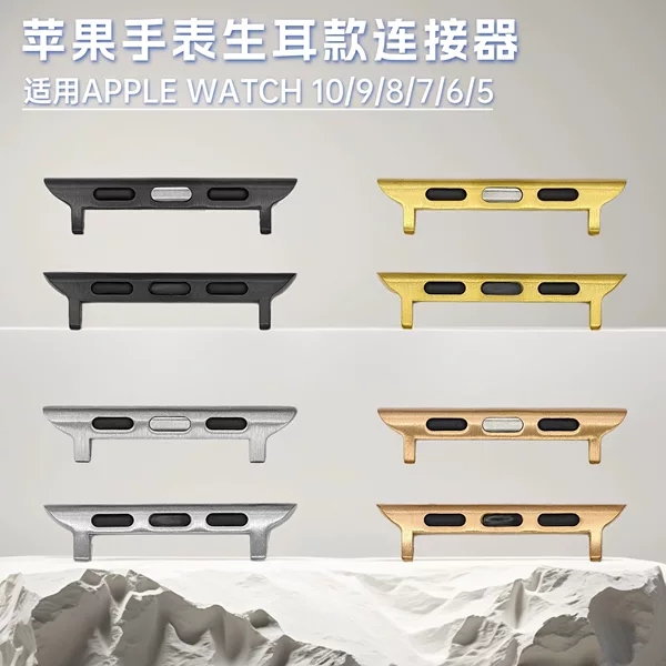 Suitable for Apple 11/10/9/8/7/6 Watch Band Connector Stainless Steel iWatch Watch Band Connector Apple