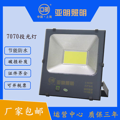 上海亚明LED投光灯防水聚光COB投射灯100W150W200W厂房球场投光灯|ms