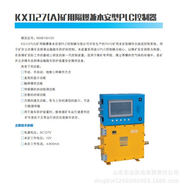 ZMK127泵房防水密闭门电控装置 实现密闭门的远程开门关门自动化