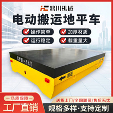 厂家直销遥控无轨蓄电池电动搬运地平车平板车货物搬运电动地平车