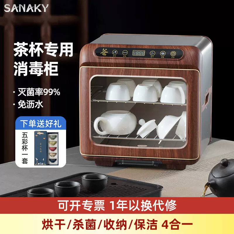 SANAKY茶杯消毒柜茶道功夫茶办公室茶具杯子专用迷你杀菌率99%
