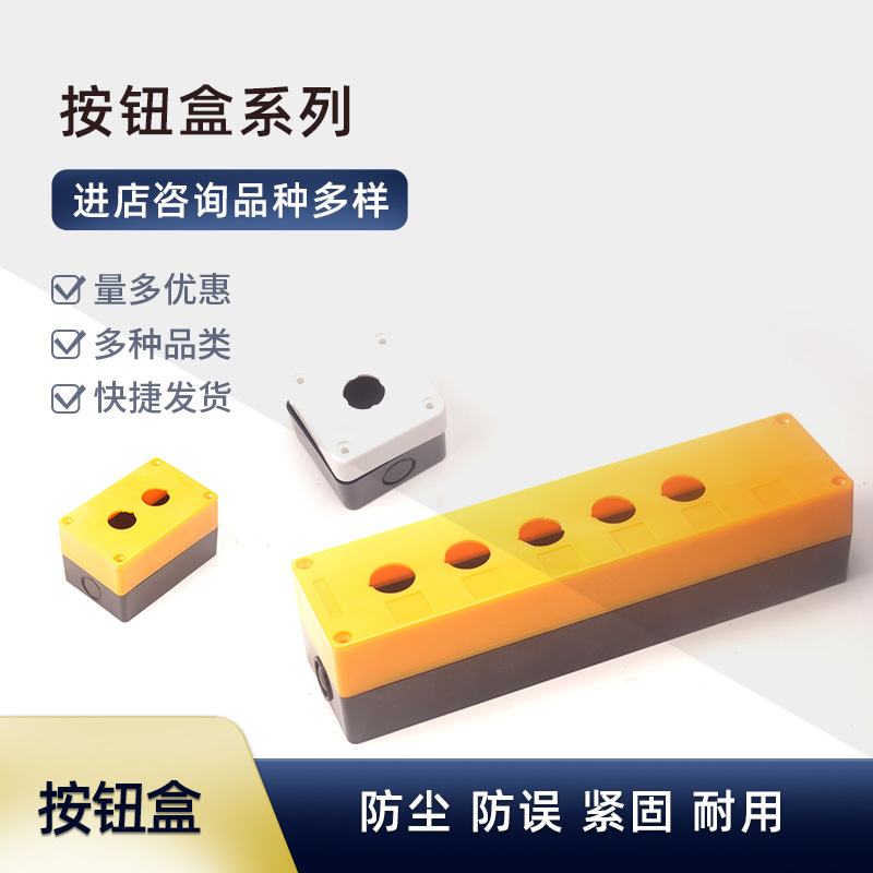按钮盒黄色白色 JL-BX2 3 4 5 单孔XB2型 开孔16 22 加厚经济型