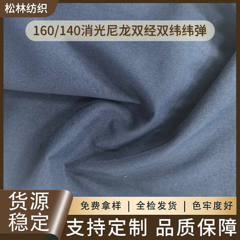 160140消光尼龙双经双纬纬弹