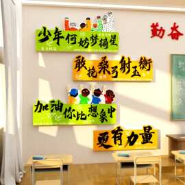 初高中生教室班级文化墙贴布置装饰自习黑板报励志标语2025新学期