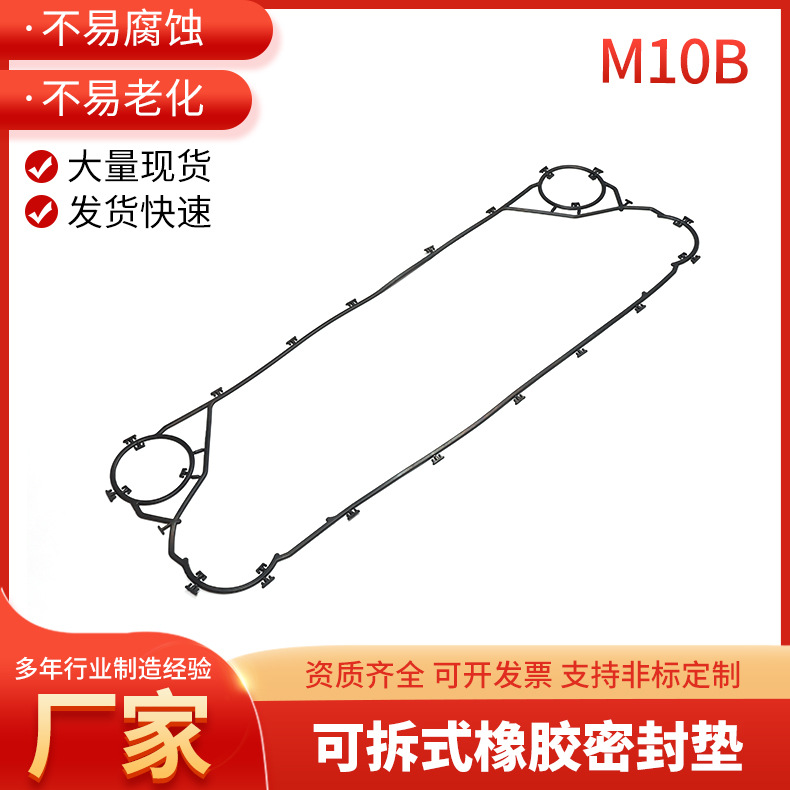 M10B板式换热器密封垫 蒸汽冷热交换器密封垫