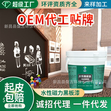 水性磁性漆黑板漆家用自刷墙面翻新教室乳胶漆儿童房黑板墙漆涂料
